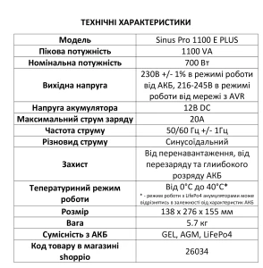 ДБЖ інвертор Volt Polska SINUS PRO 1100 E PLUS LiFePo4, AGM,GEL