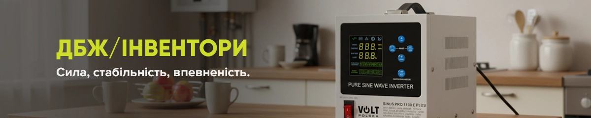 ДБЖ/Інвентори