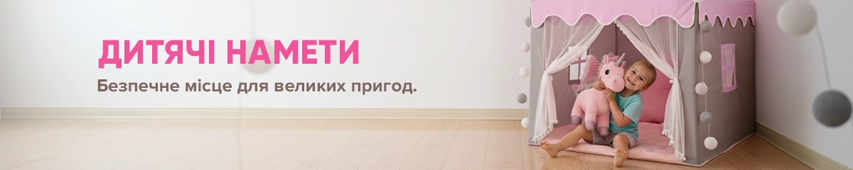 Дитячі намети